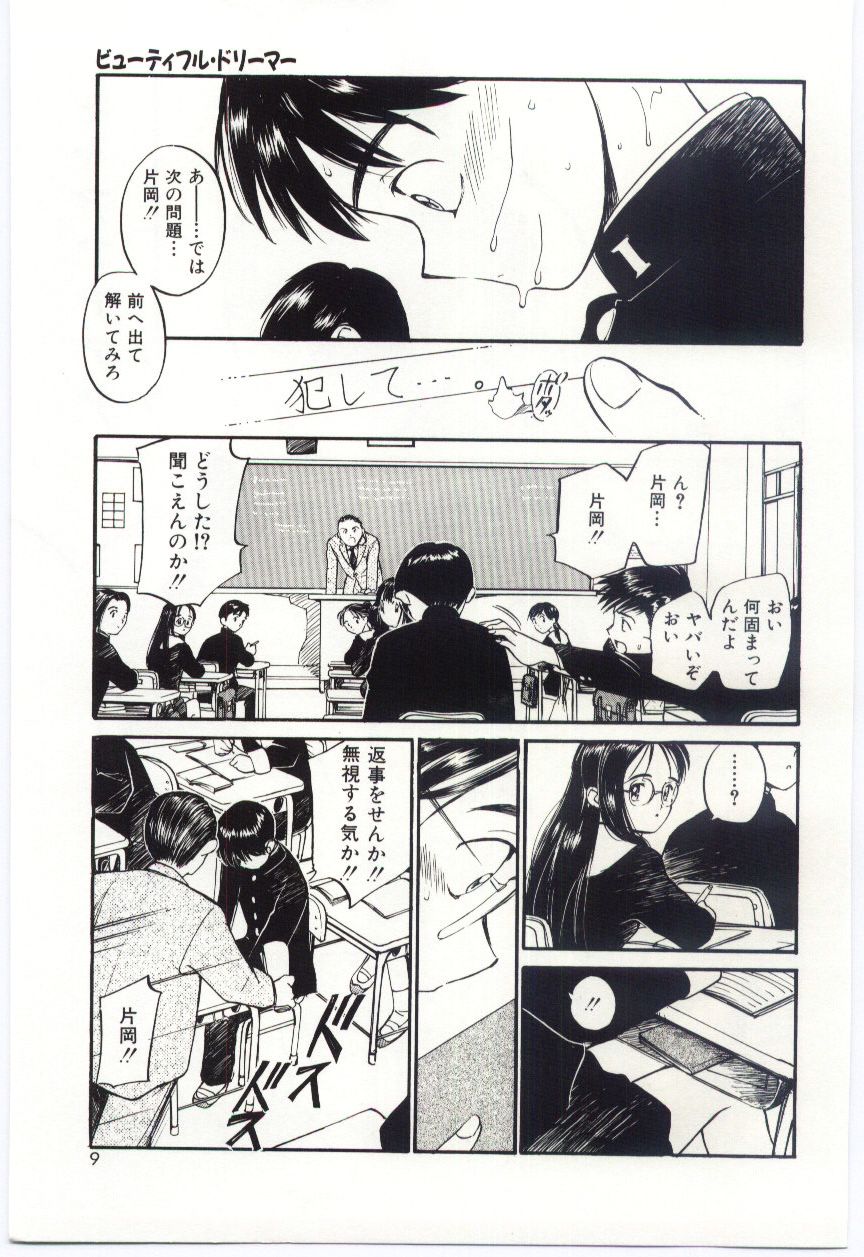 Itaike na Darling - Tender Darling page 8 full