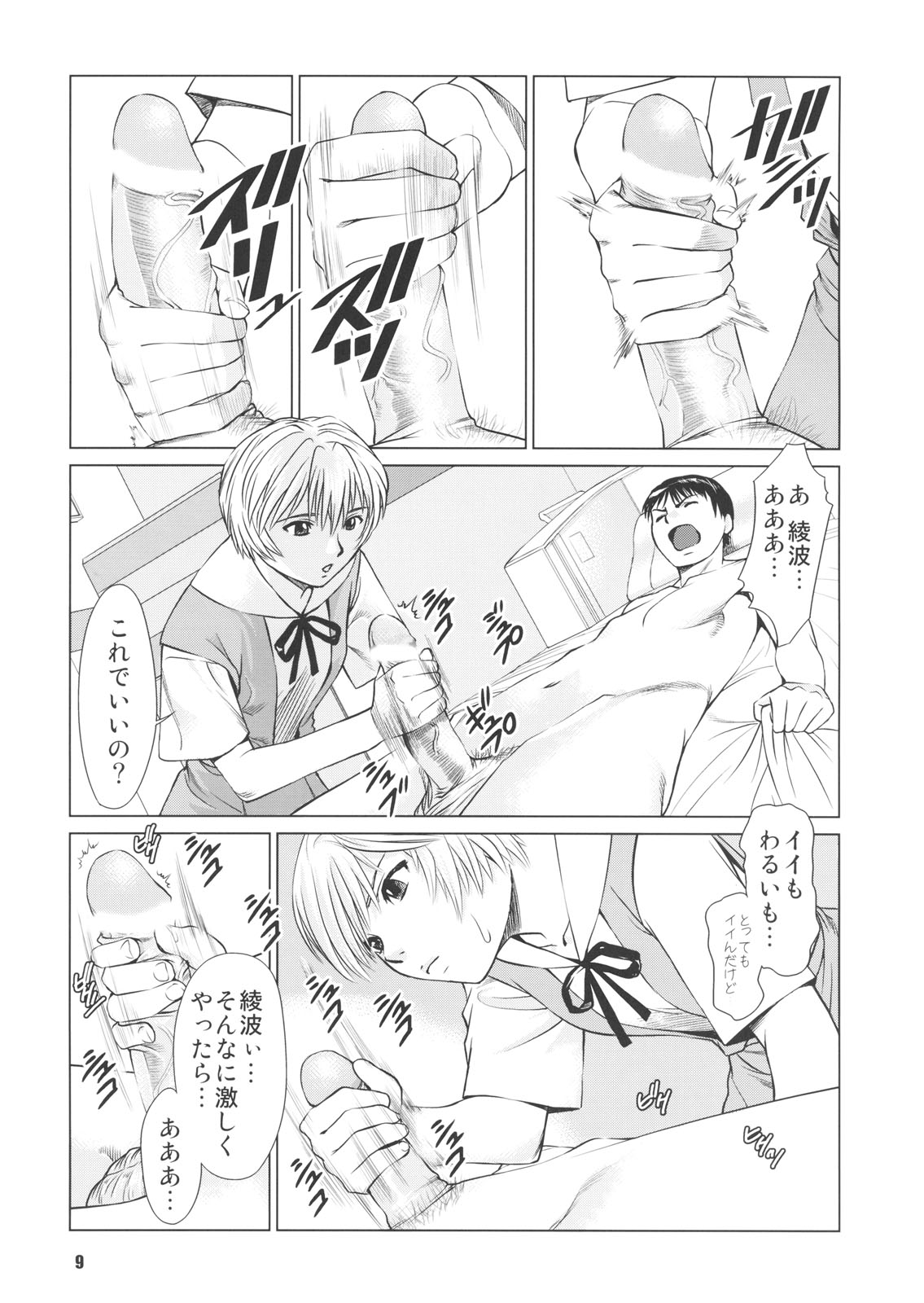 Ayanami no Okage page 8 full
