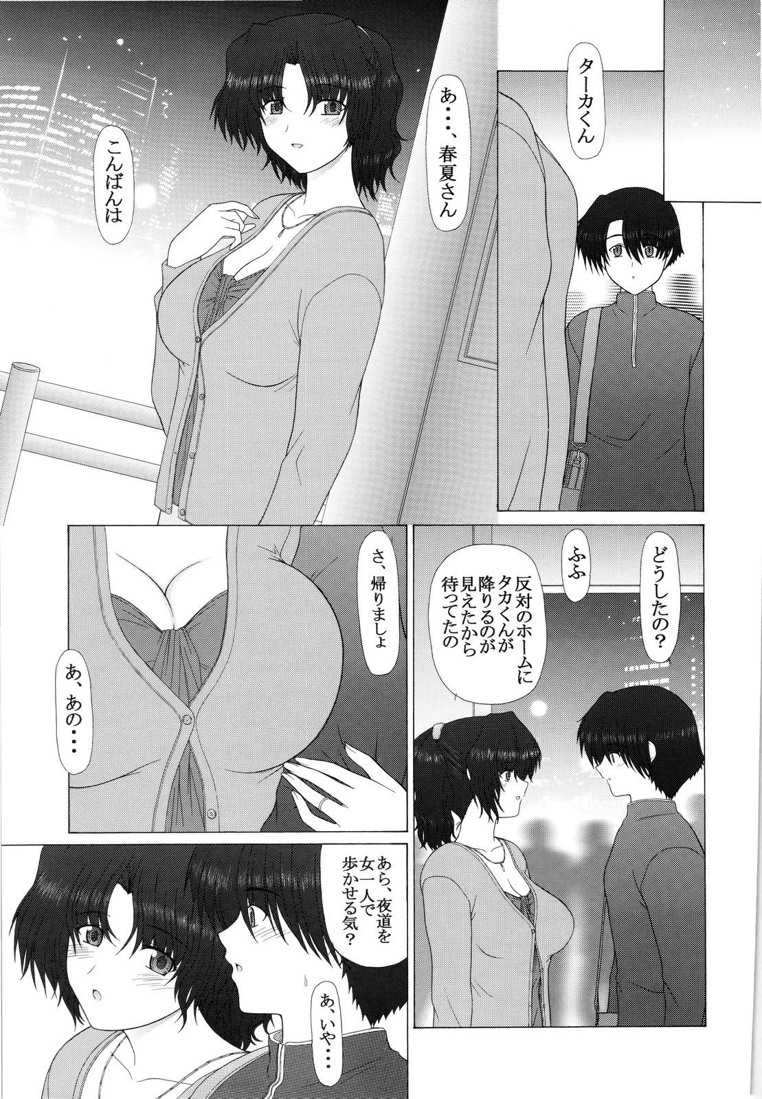 PURE NEXT GENERATION Vol. 9 Himitsu no Haruka-san page 4 full