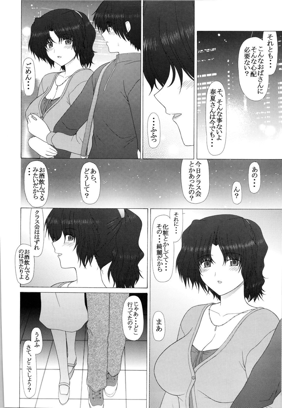 PURE NEXT GENERATION Vol. 9 Himitsu no Haruka-san page 5 full
