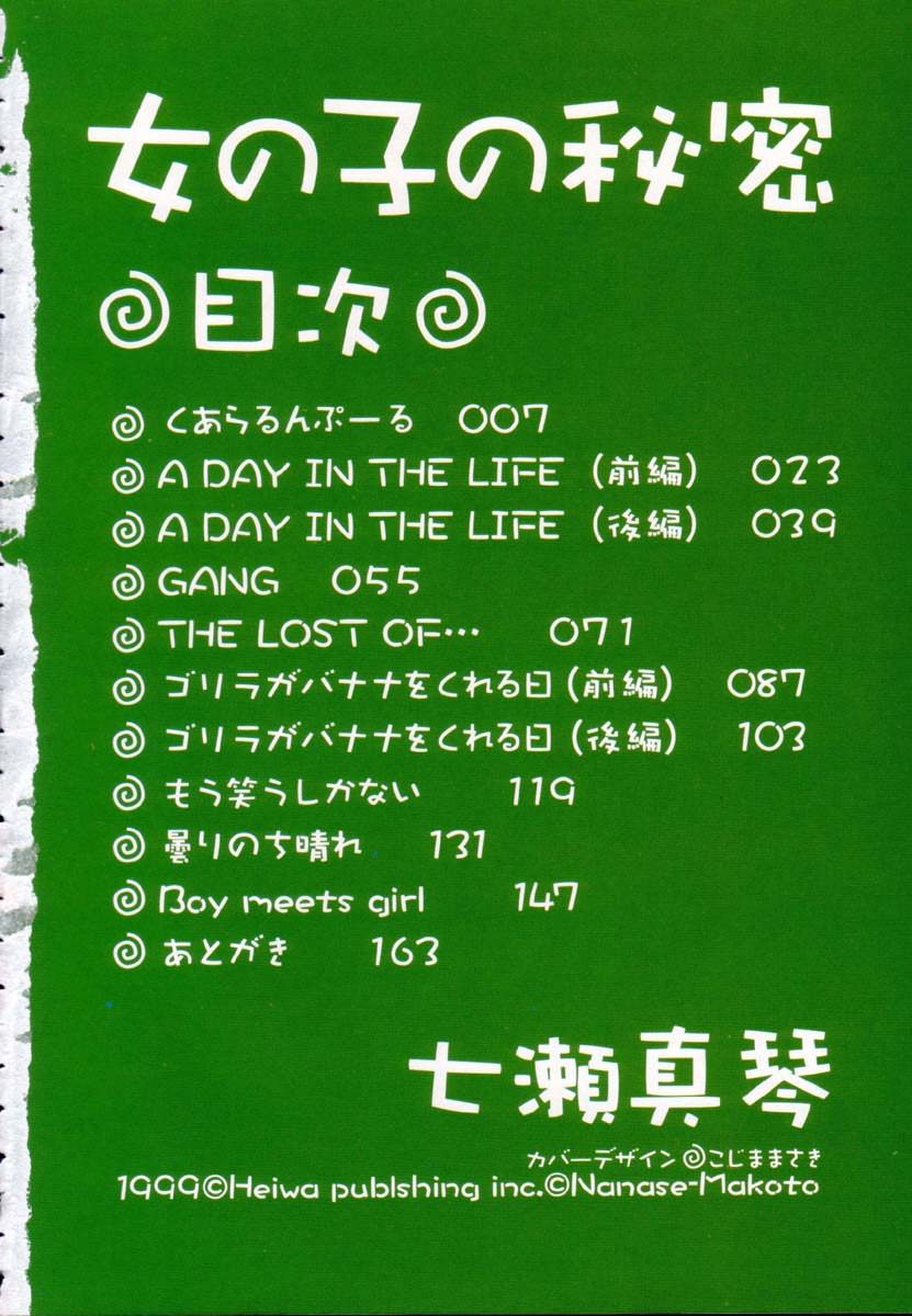 Onnanoko no Himitsu page 4 full