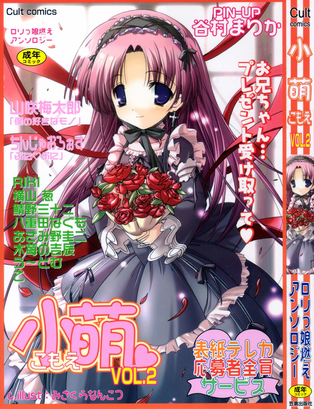 Komoe Vol. 2 page 1 full