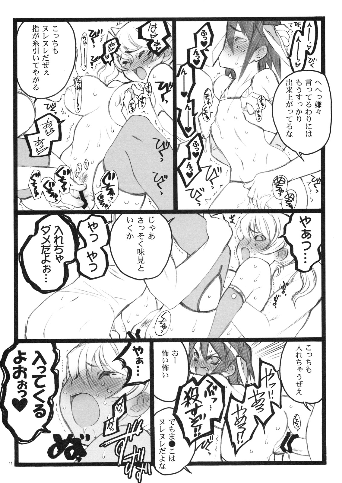 Keumaya Doujin-Figure Project Gaiden BOOK03 Junchan 18kin Bon page 10 full