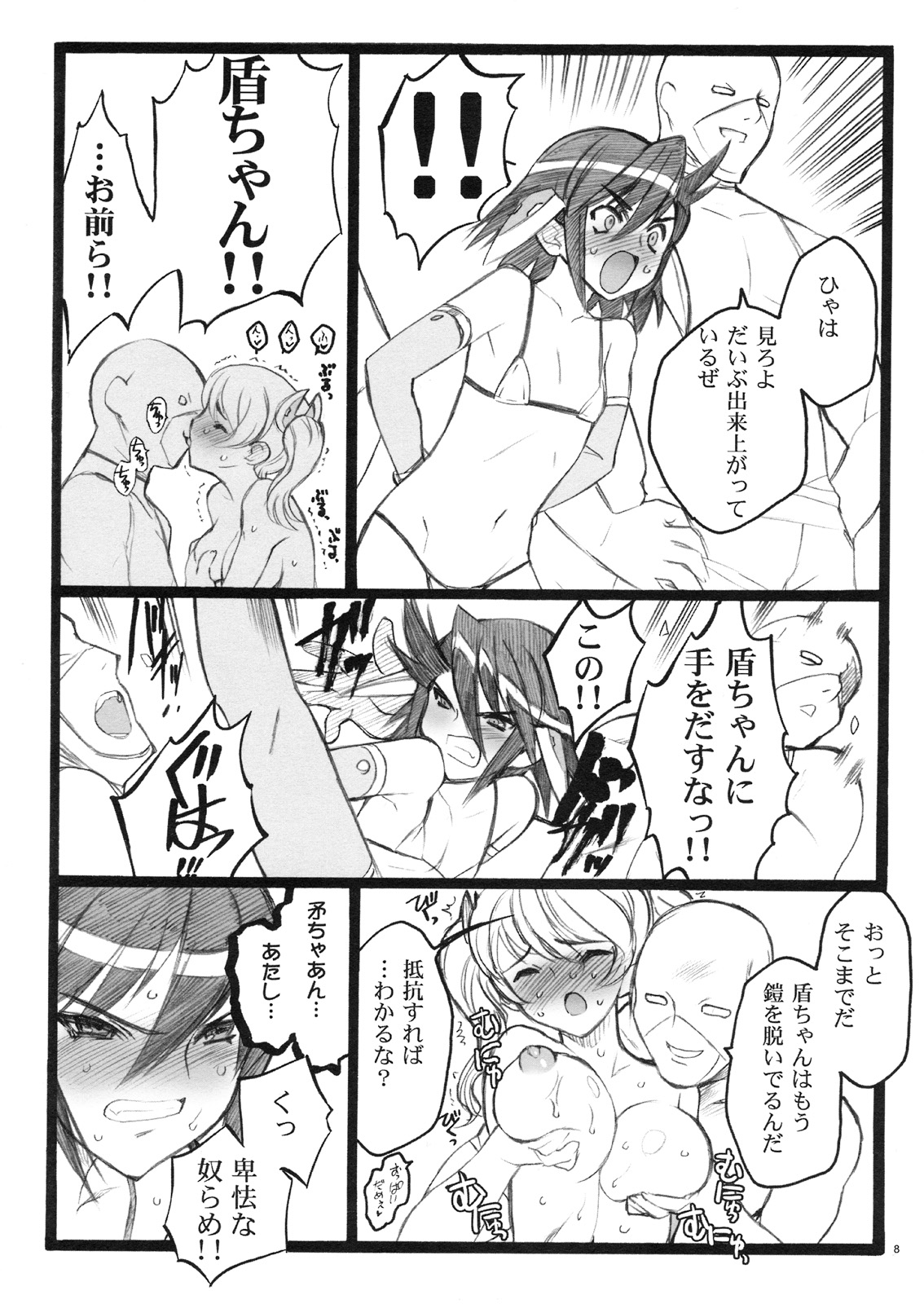 Keumaya Doujin-Figure Project Gaiden BOOK03 Junchan 18kin Bon page 7 full