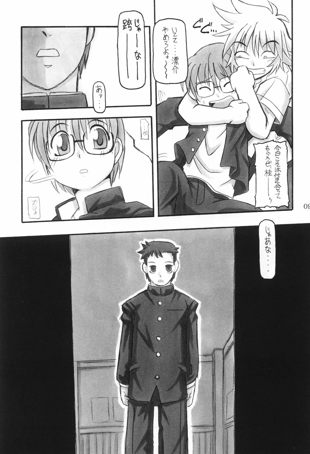 Sanbiki ga Yaru!! page 8 full