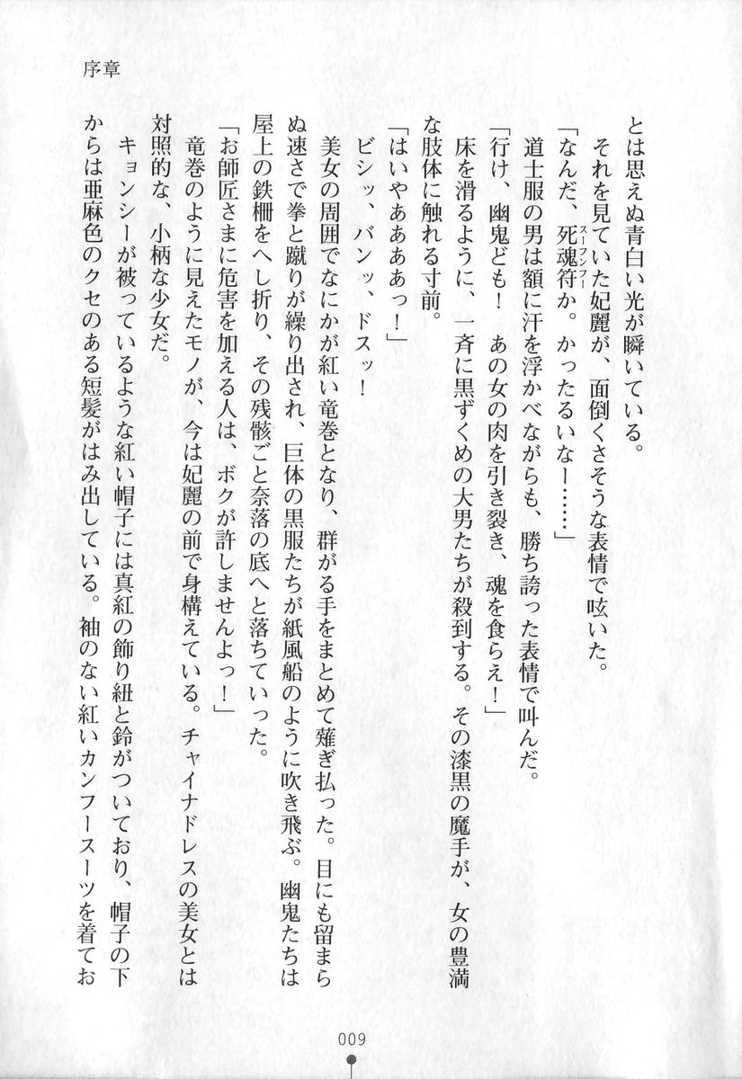 Intou Sennyo Feili page 10 full