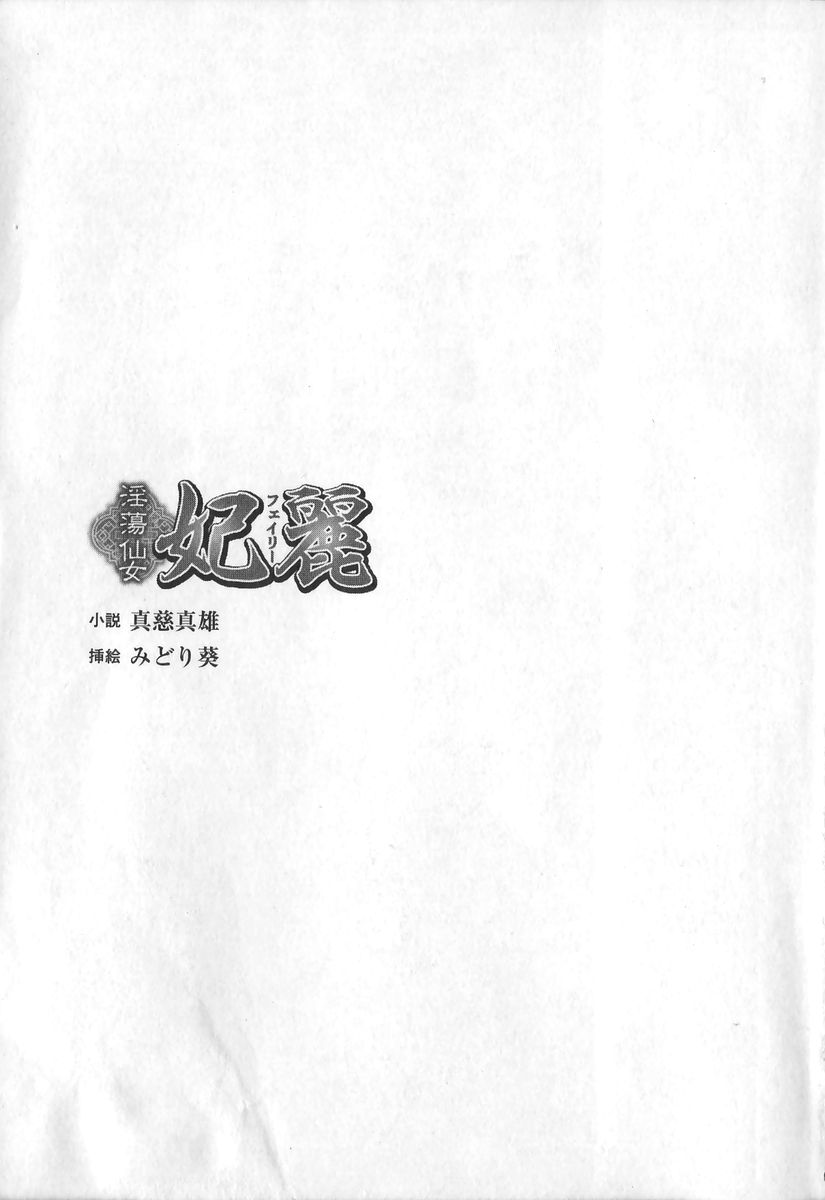 Intou Sennyo Feili page 4 full