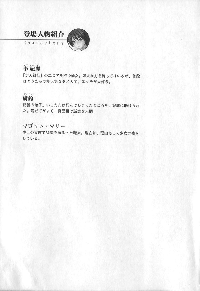 Intou Sennyo Feili page 6 full