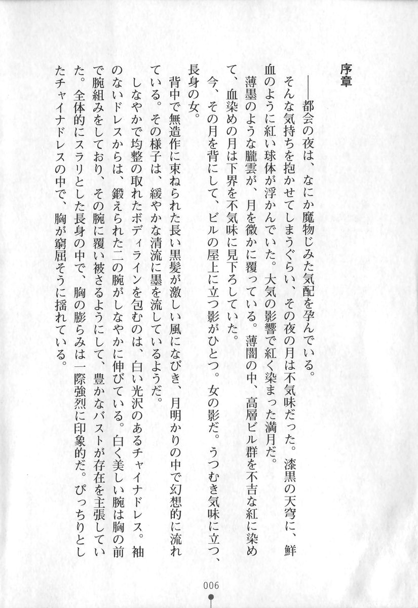 Intou Sennyo Feili page 7 full