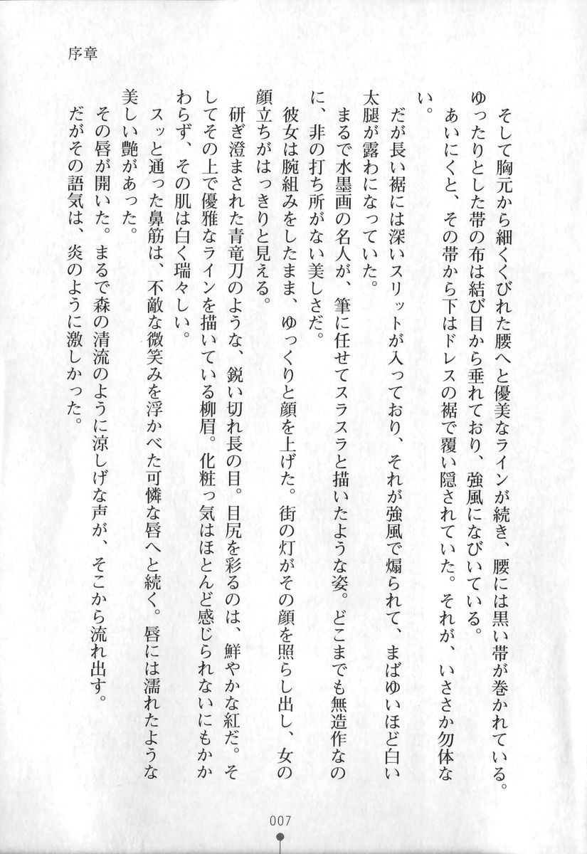 Intou Sennyo Feili page 8 full