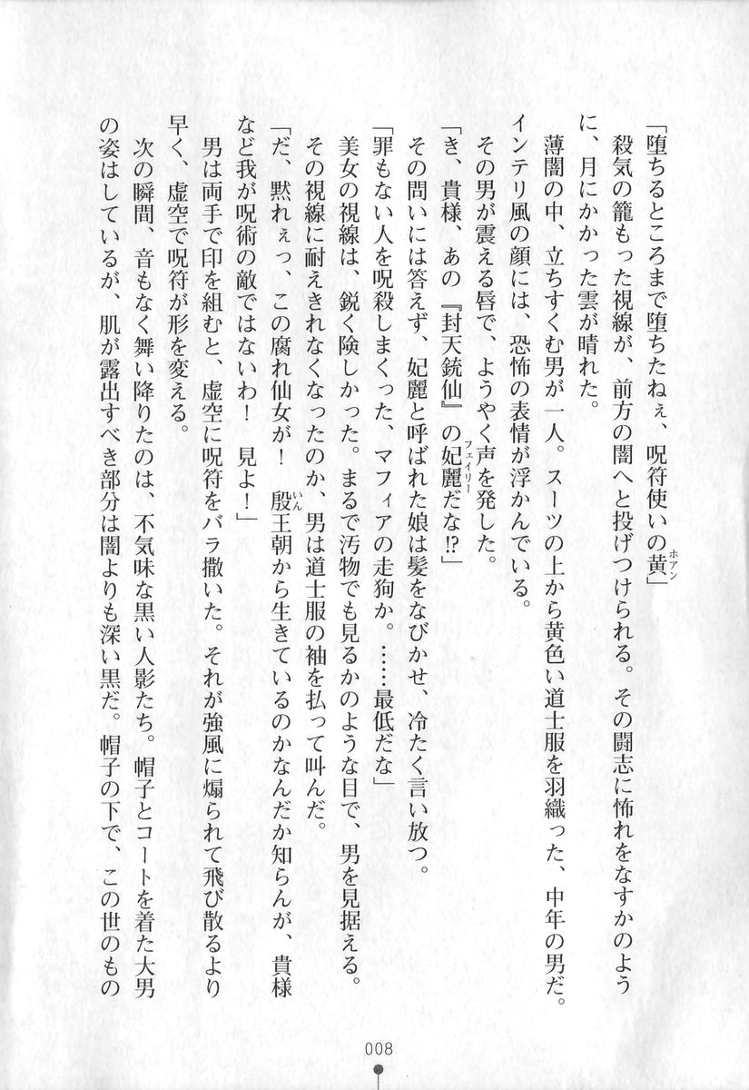 Intou Sennyo Feili page 9 full