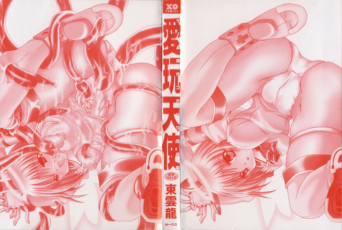 Aigan Tenshi - Love Doll Angel page 3 full