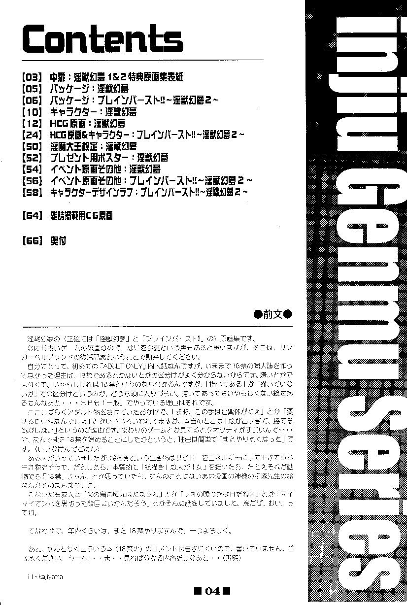 RB Works  Genm & Brainburst!! Injuu Genmu Gengashuu page 4 full