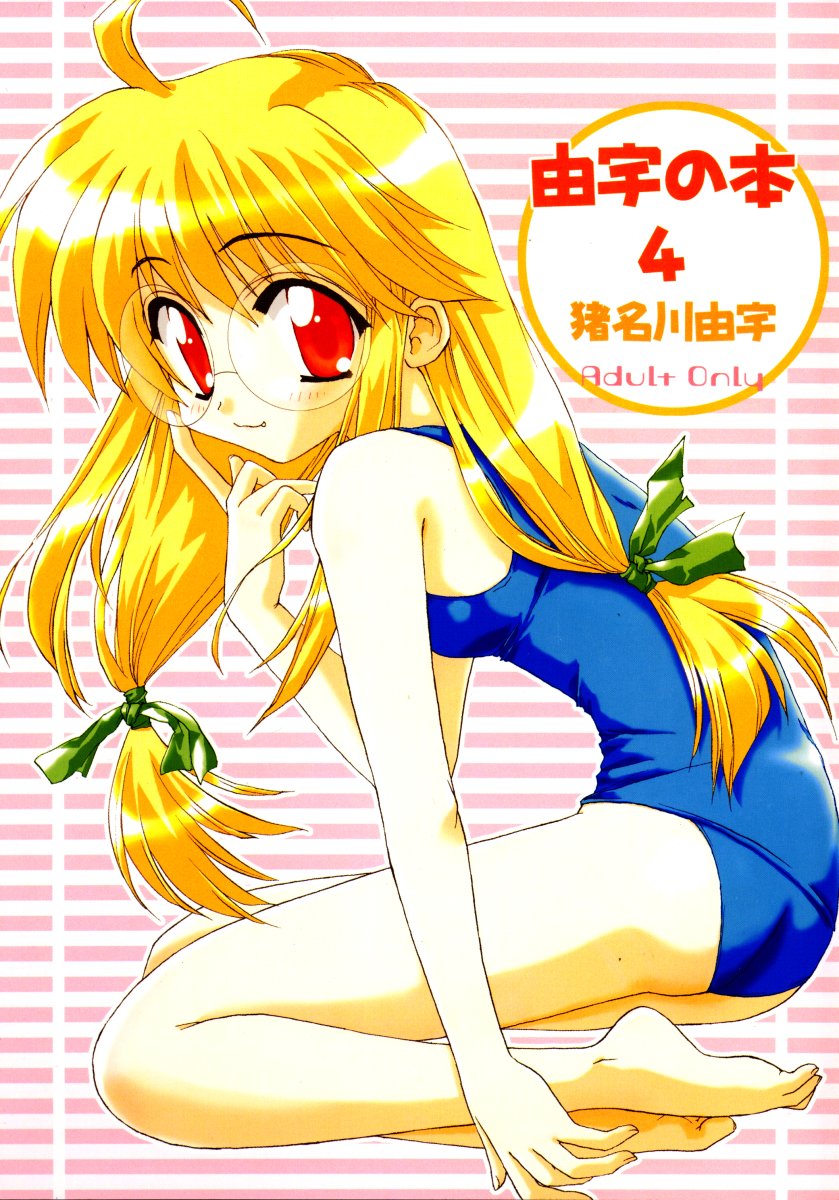 Yuu no Hon 4 page 1 full