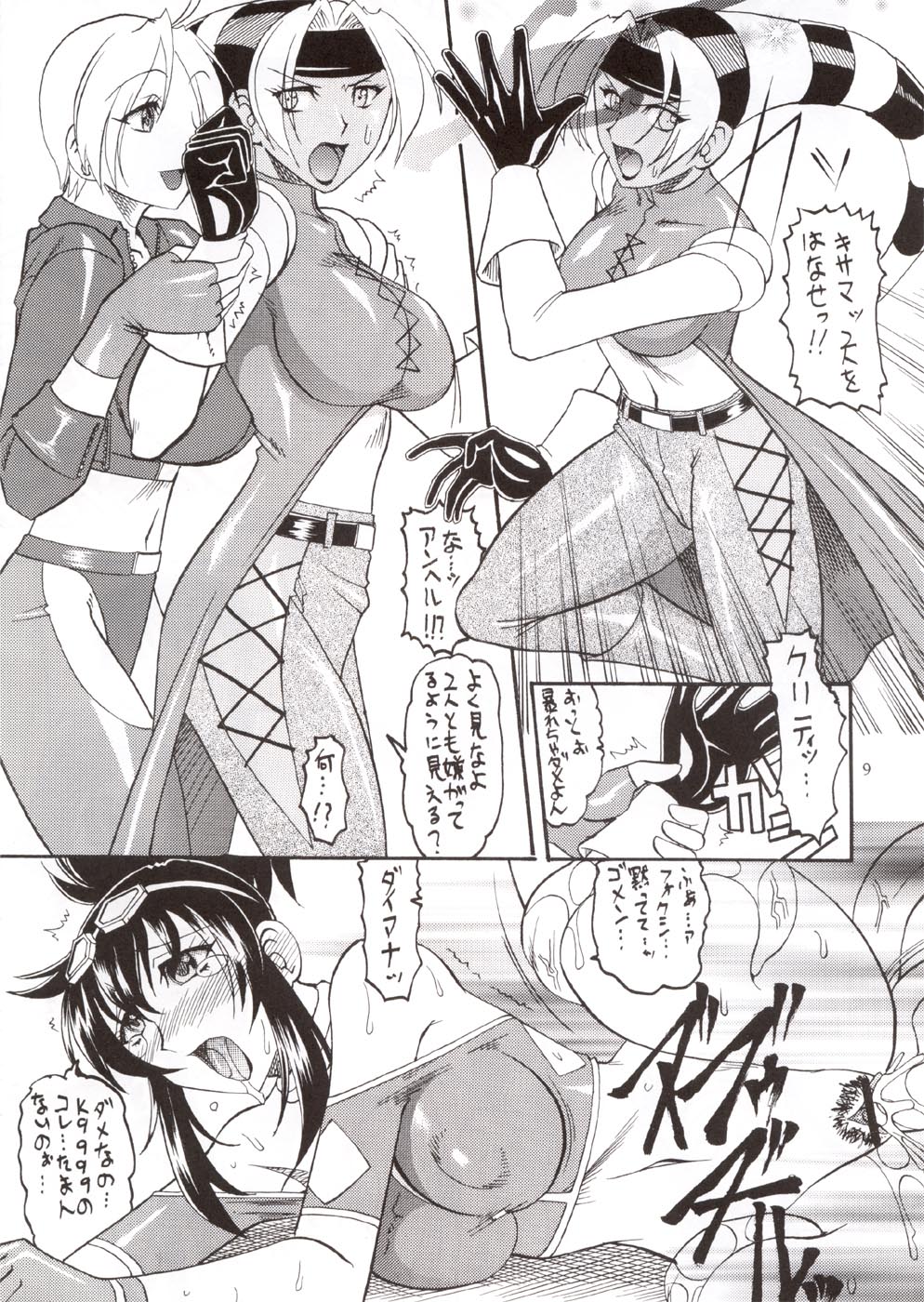 SEMEDAIN G WORKS vol.21 - Ichiyon page 9 full