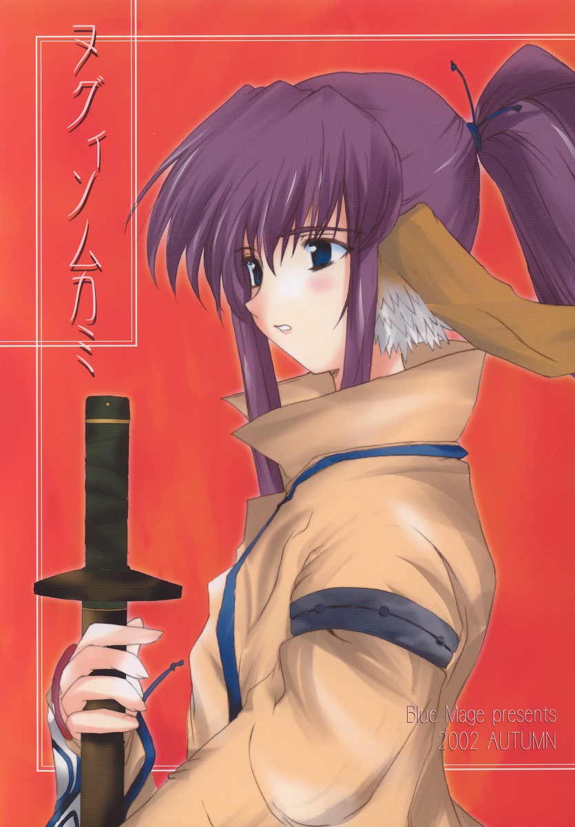 Nugui Somukami page 1 full