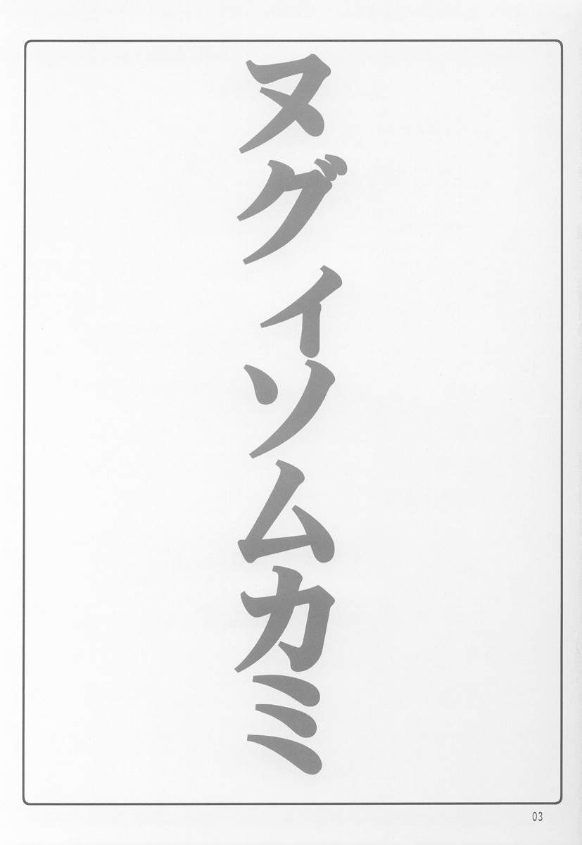 Nugui Somukami page 2 full