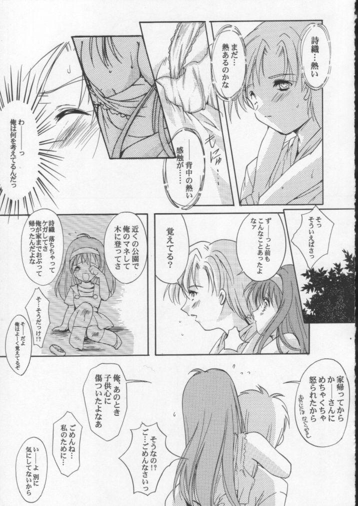 Shiori Dai-Hachi-Shou Kuruidashita Haguruma page 8 full