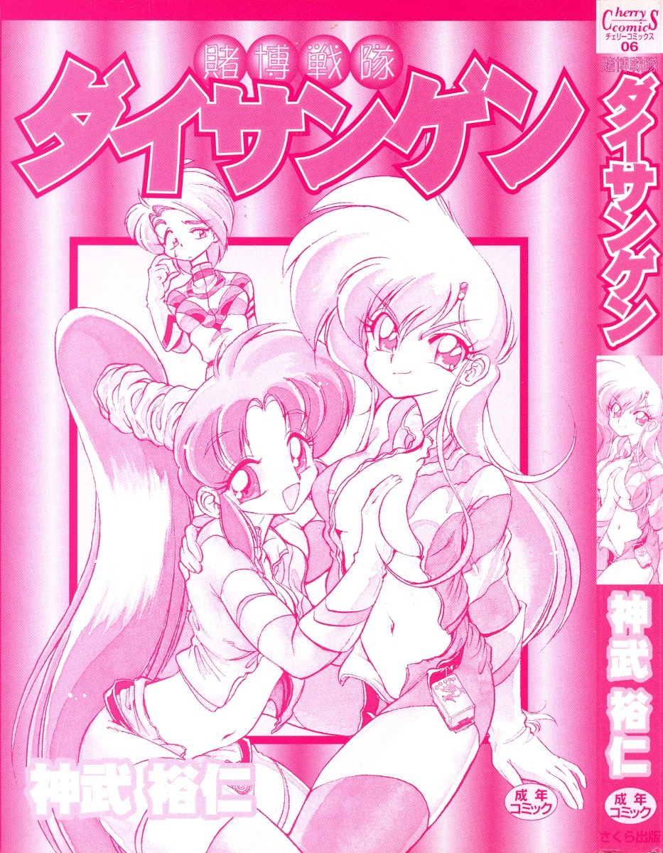 Tobaku Sentai Daisangen page 2 full