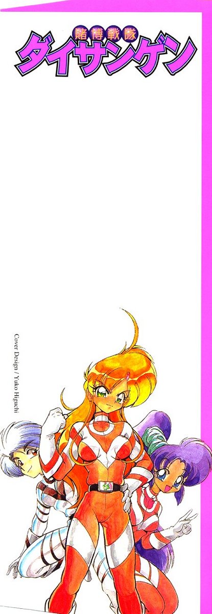 Tobaku Sentai Daisangen page 3 full