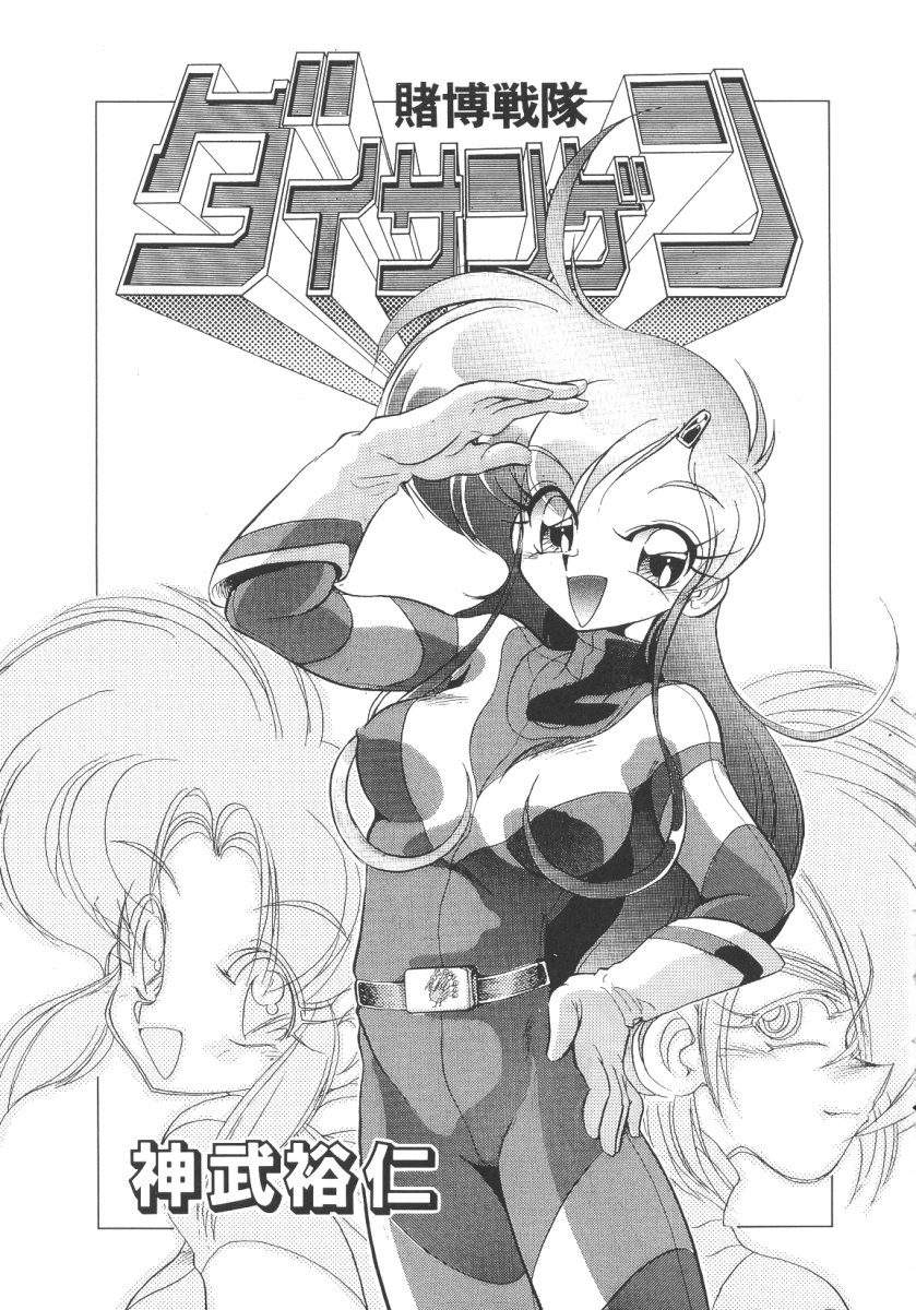 Tobaku Sentai Daisangen page 4 full