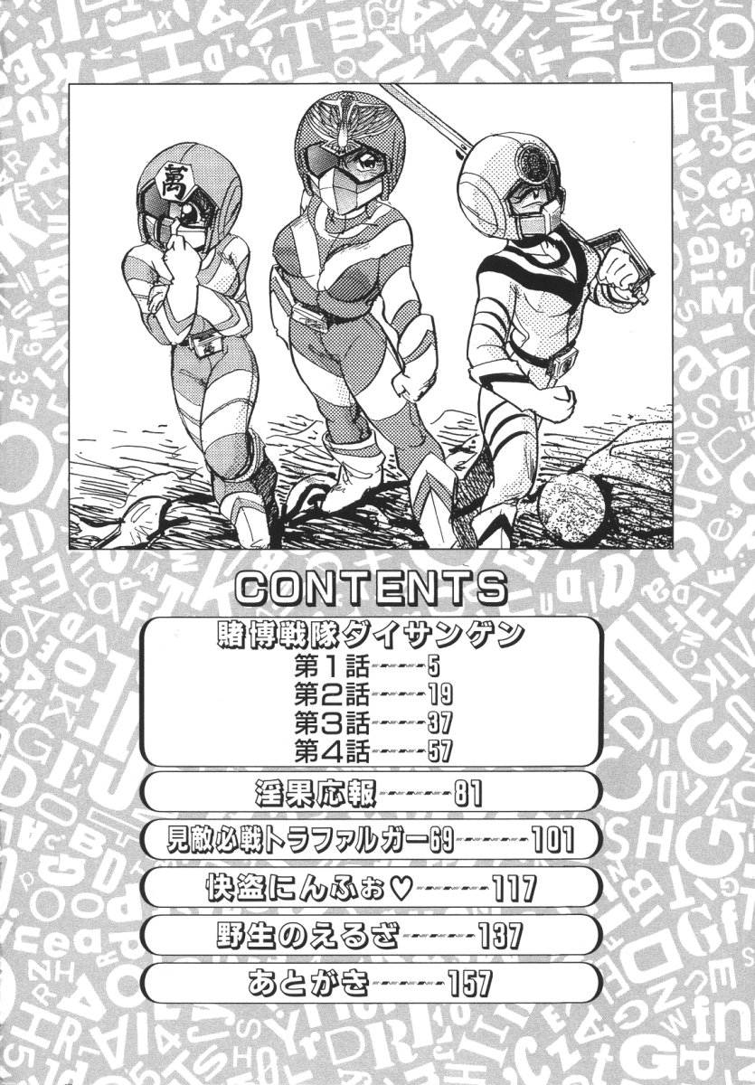 Tobaku Sentai Daisangen page 5 full
