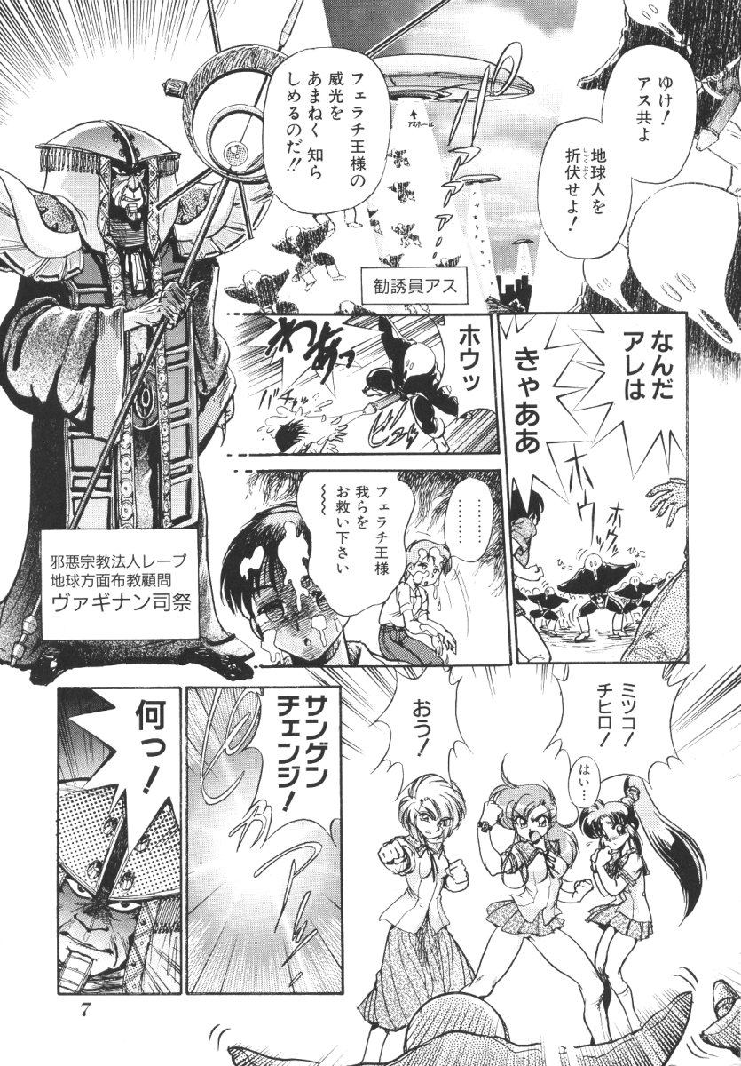 Tobaku Sentai Daisangen page 8 full