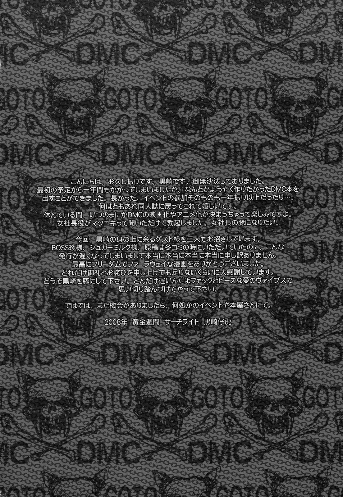 Gouka no Meltdown page 3 full