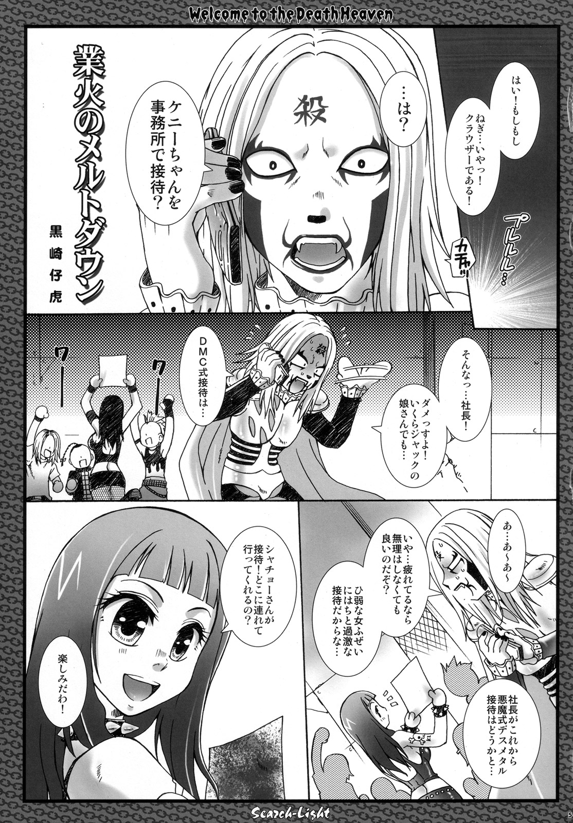 Gouka no Meltdown page 4 full