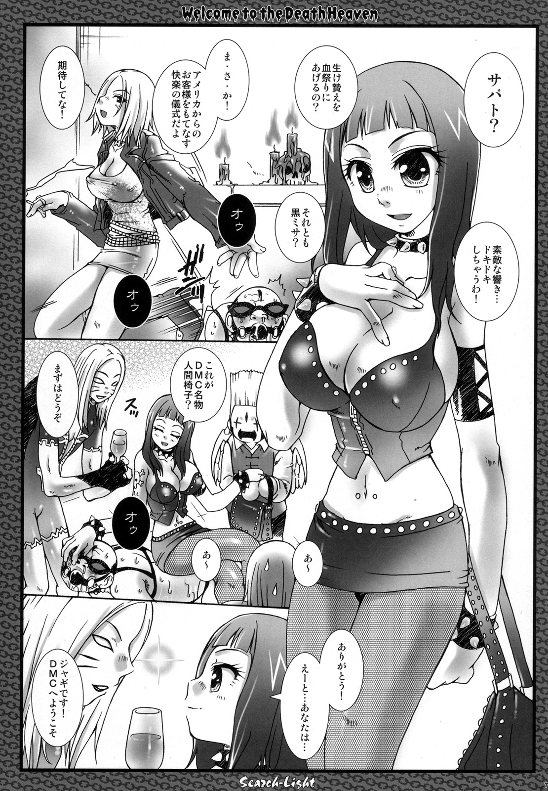 Gouka no Meltdown page 6 full