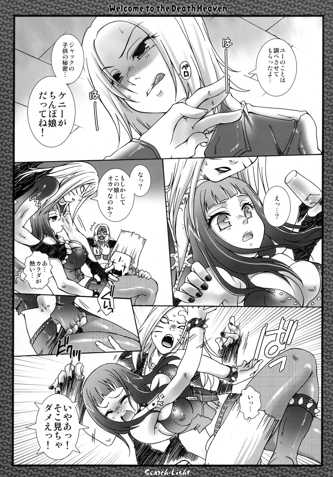 Gouka no Meltdown page 8 full