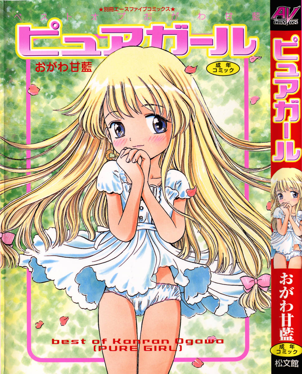 Pure Girl page 1 full