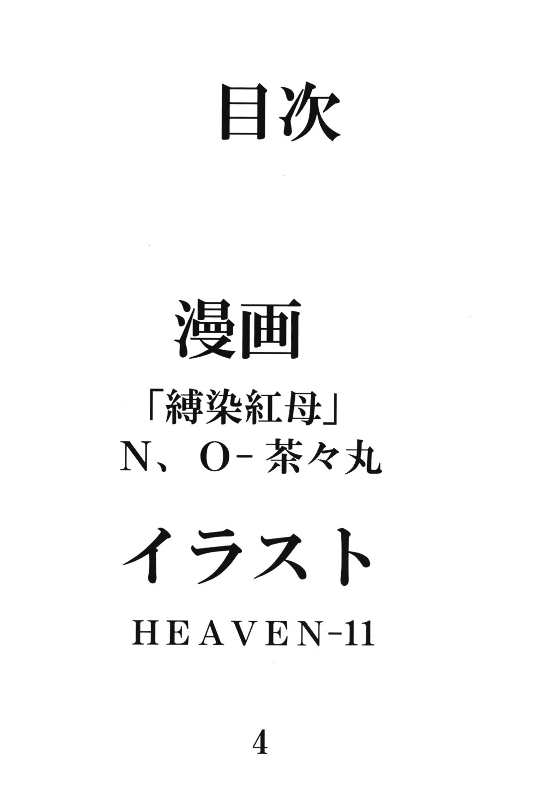 Bakusen Koubo page 3 full