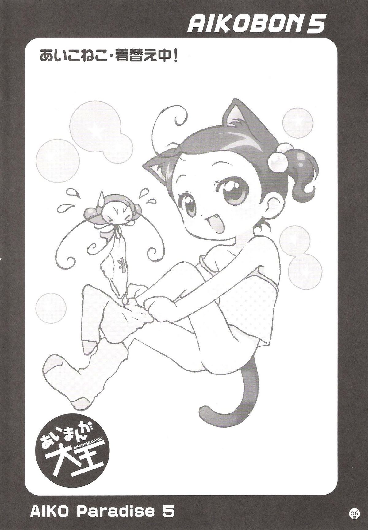 AIKO PARADISE 5 page 7 full