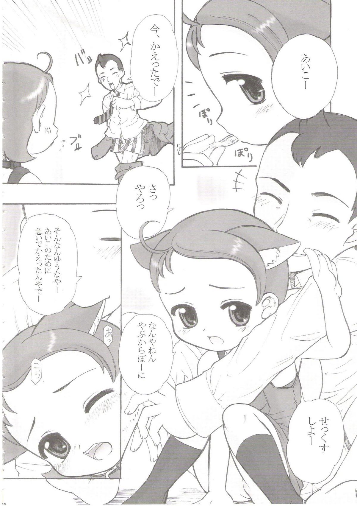 AIKO PARADISE 5 page 9 full