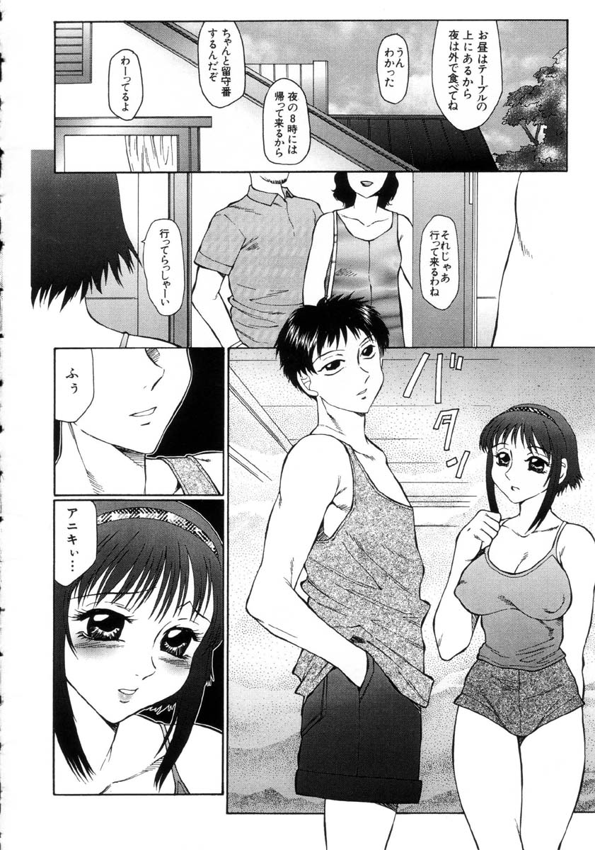 Hatsujou X page 7 full