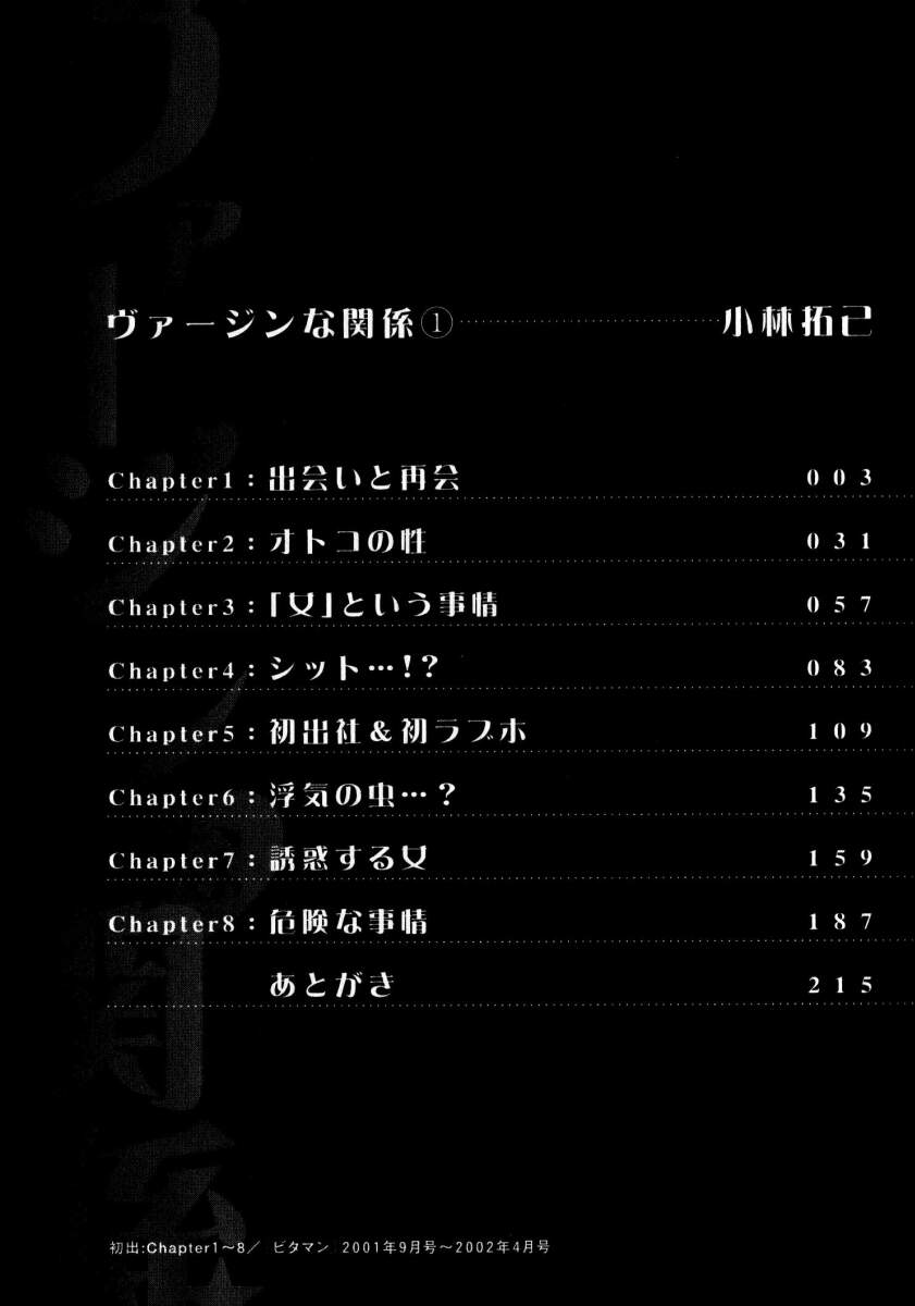 Virgin na Kankei 1 page 3 full