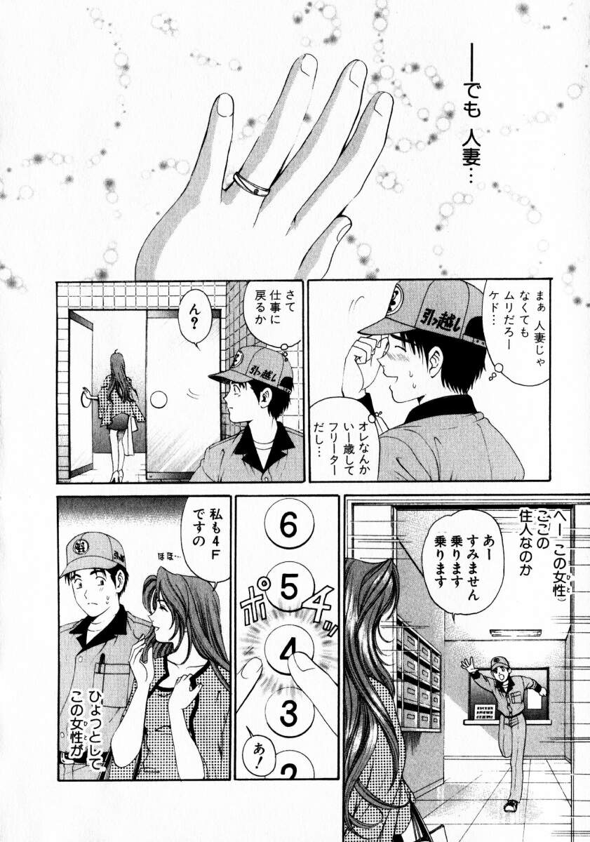 Virgin na Kankei 1 page 8 full