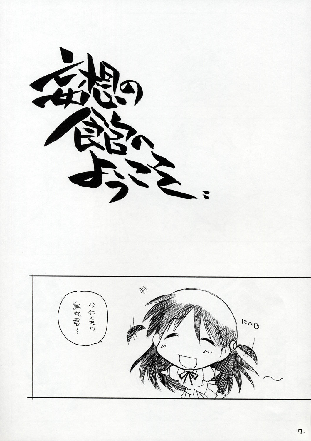 Mousou Shoujo page 6 full