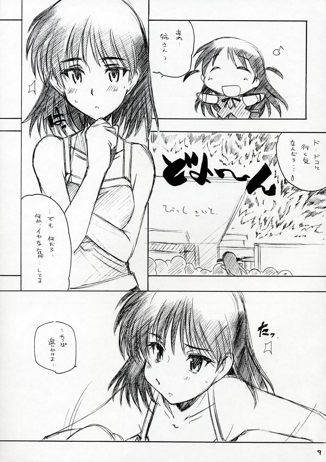 Mousou Shoujo page 8 full