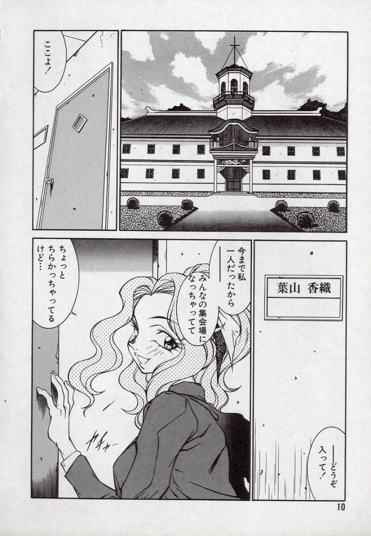 Lucifer no Musume - Lucifer's Sister. page 10 full