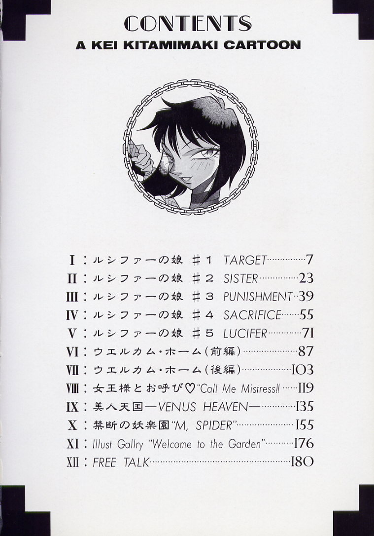 Lucifer no Musume - Lucifer's Sister. page 6 full