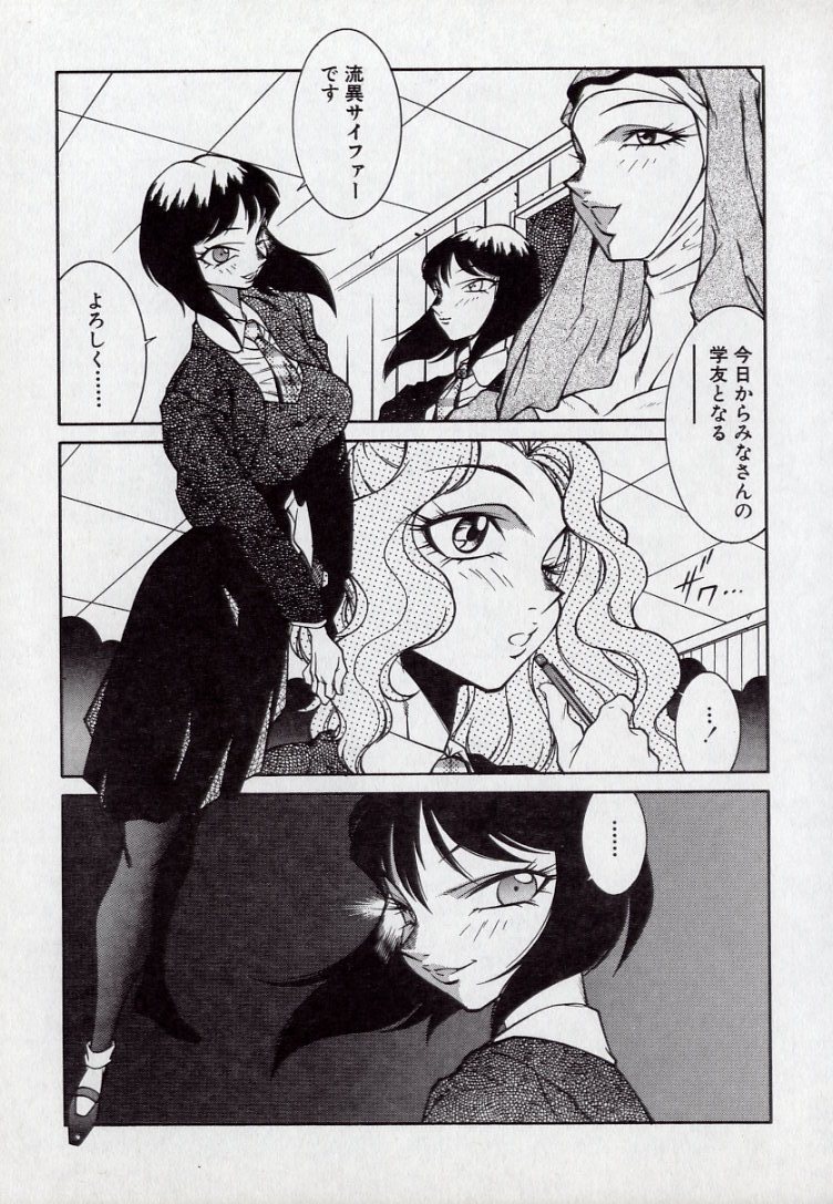 Lucifer no Musume - Lucifer's Sister. page 9 full