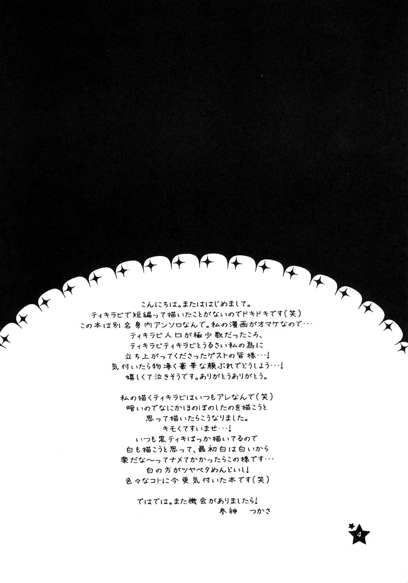 TRICK STAR page 3 full