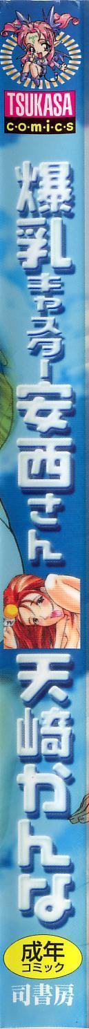 Bakunyuu Caster Anzai-san page 2 full