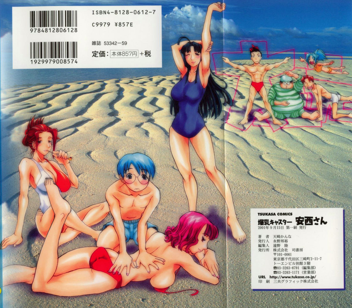 Bakunyuu Caster Anzai-san page 3 full