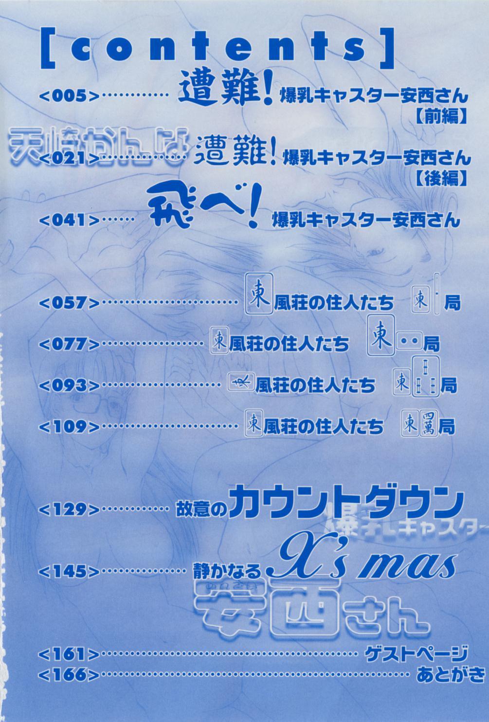 Bakunyuu Caster Anzai-san page 8 full