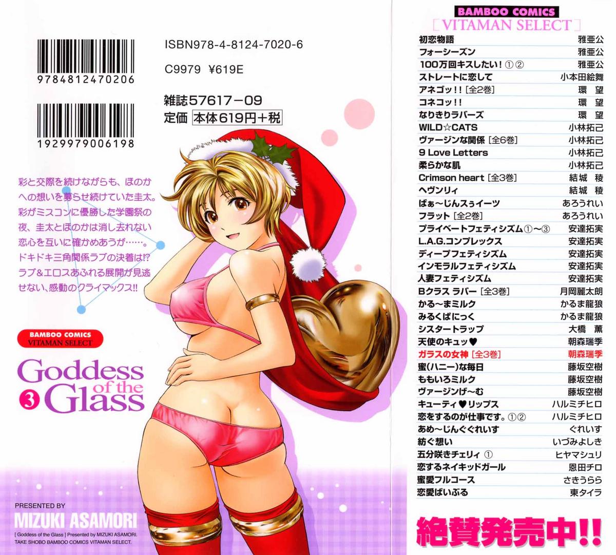 Glass no Megami 3 page 2 full