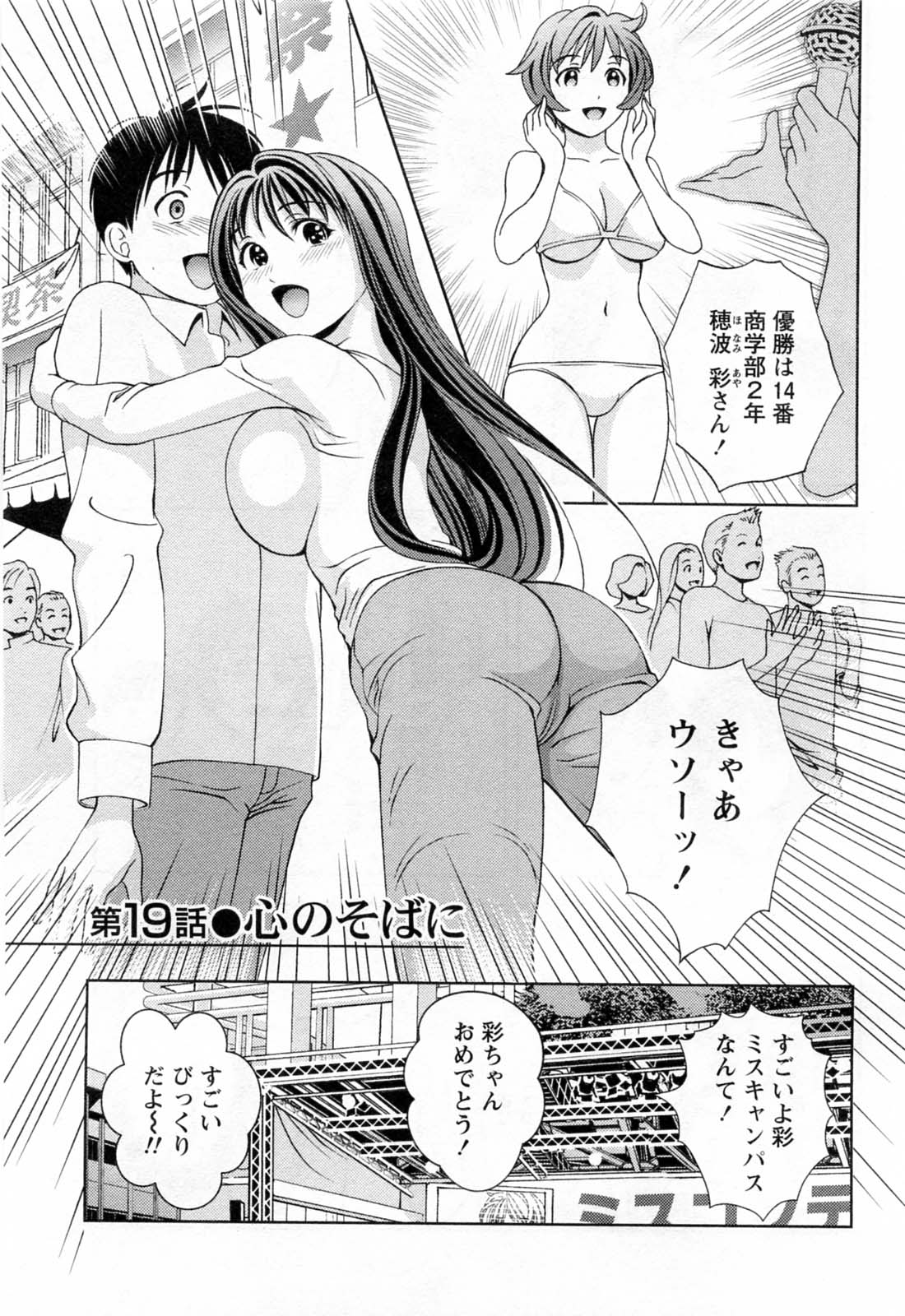 Glass no Megami 3 page 7 full