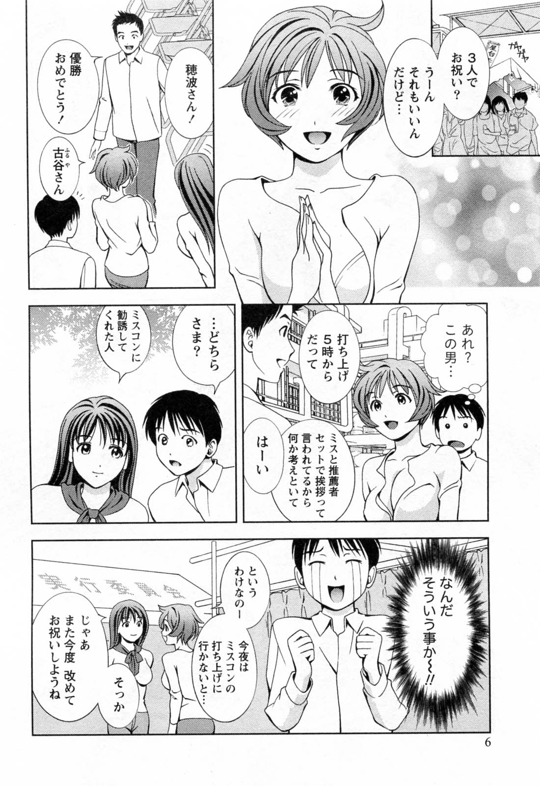 Glass no Megami 3 page 8 full